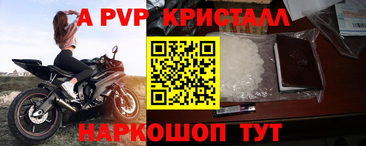 A PVP Crystall  APVP мука  А ПВП Соль  APVP  Гусь-Хрустальный  Вход с VPN 