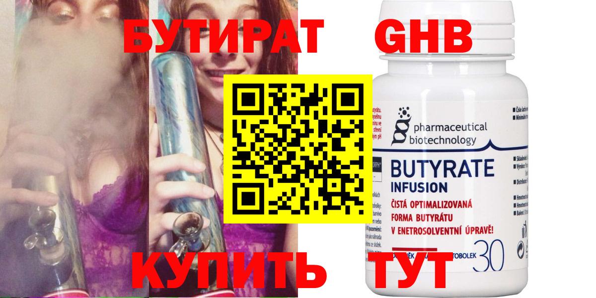 БУТИРАТ 1.4BDO  Вход с VPN  Бутират  Гусь-Хрустальный 