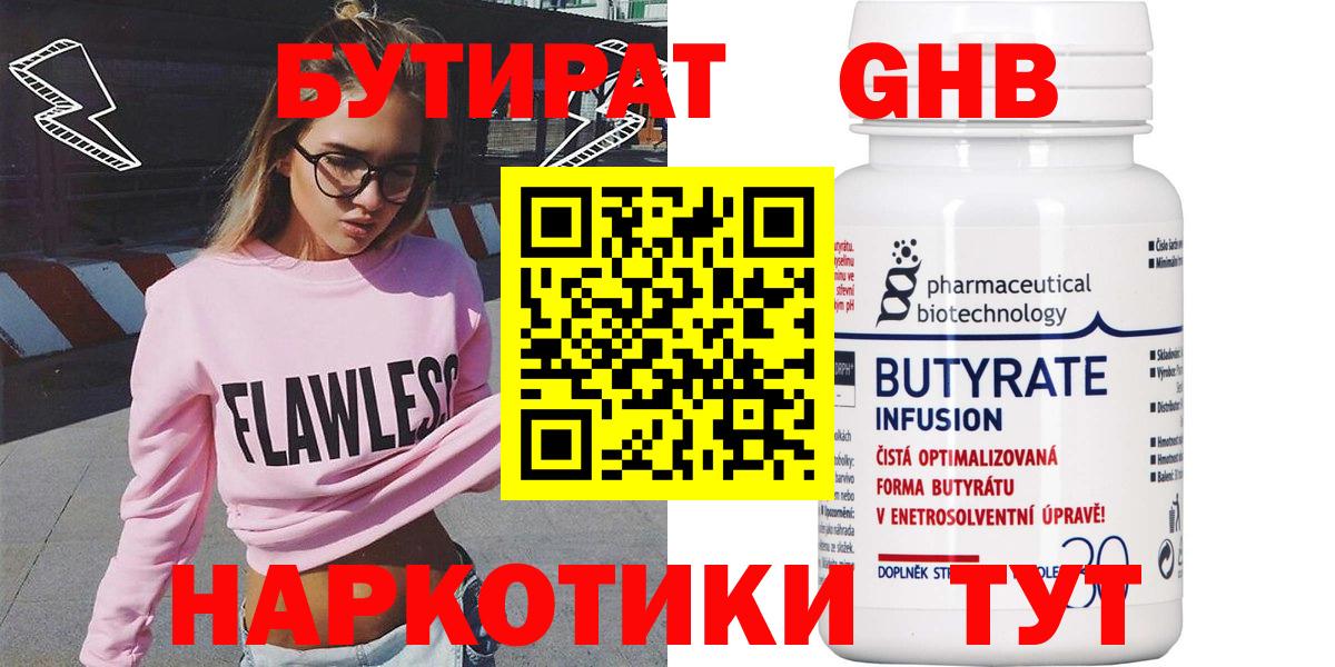 Бутират GHB Гусь-Хрустальный