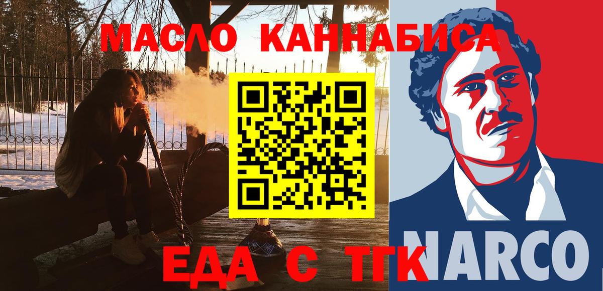 Еда ТГК марихуана  Вход с VPN  Гусь-Хрустальный 