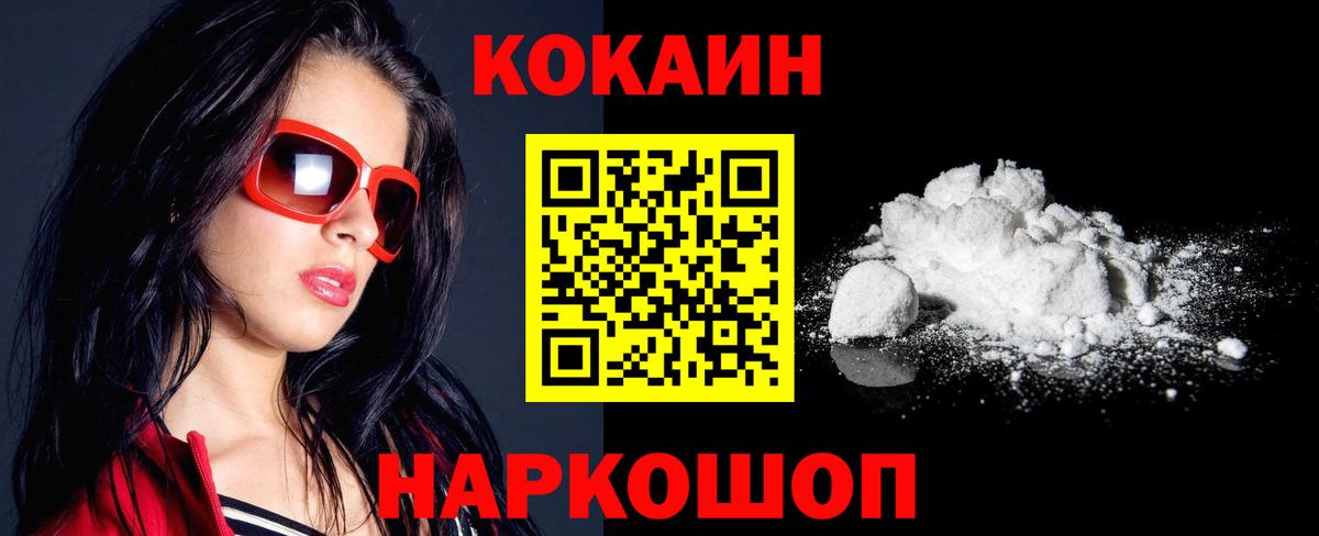 где купить наркоту  COCAIN 98%  Гусь-Хрустальный  Вход с VPN  Кокаин Эквадор 