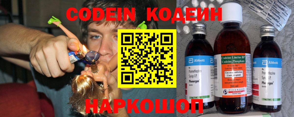 Кодеин Purple Drank Гусь-Хрустальный