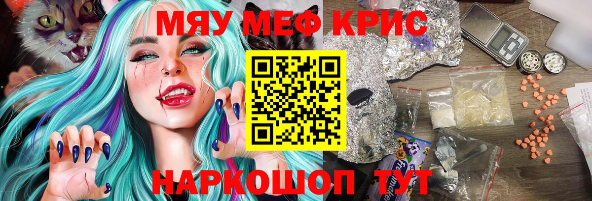 МЯУ-МЯУ кристаллы  МЯУ-МЯУ кристаллы  Гусь-Хрустальный  МЕФ  Вход с VPN 